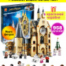 Конструктор Justice Magician Гарри Поттер «Гарри Поттер: Часовая башня Хогвартса» 11344 Lari