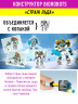 Конструктор Бионикл Bionicle «Страж льда»