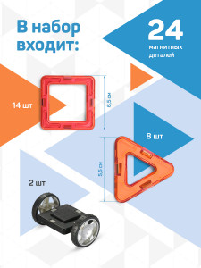 Магнитный конструктор развивающий пластиковый 24 детали