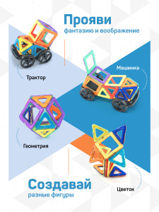 Магнитный конструктор развивающий пластиковый 24 детали