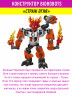 Конструктор Бионикл Bionicle «Страж огня»
