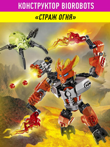 Конструктор Бионикл Bionicle «Страж огня»