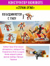 Конструктор Бионикл Bionicle «Страж огня»