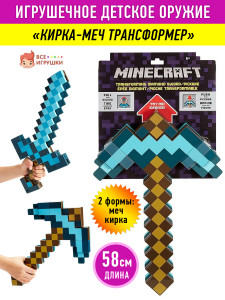 Набор оружия из Майнкрафт: Алмазная кирка-меч трансформер + Факел + Лук зачарованный