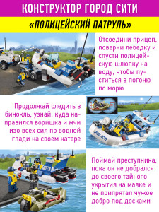 Конструктор Сити Urban «Полицейский патруль»