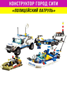 Конструктор Сити Urban «Полицейский патруль»