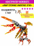 Конструктор Бионикл Bionicle «Икир тотемное животное огня»