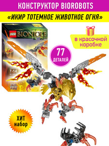 Конструктор Бионикл Bionicle «Икир тотемное животное огня»