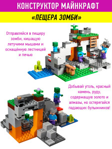 Конструктор Майнкрафт «Логово зомби»