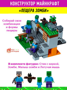Конструктор Майнкрафт «Логово зомби»