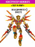 Конструктор Бионикл Bionicle «Набор Таху и Икир»