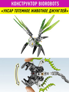 Конструктор Бионикл Bionicle «Уксар тотемное животное джунглей»