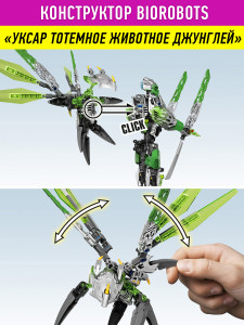 Конструктор Бионикл Bionicle «Уксар тотемное животное джунглей»