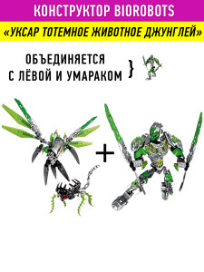 Конструктор Бионикл Bionicle «Уксар тотемное животное джунглей»
