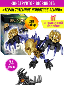 Конструктор Бионикл Bionicle «Терак тотемное животное земли»