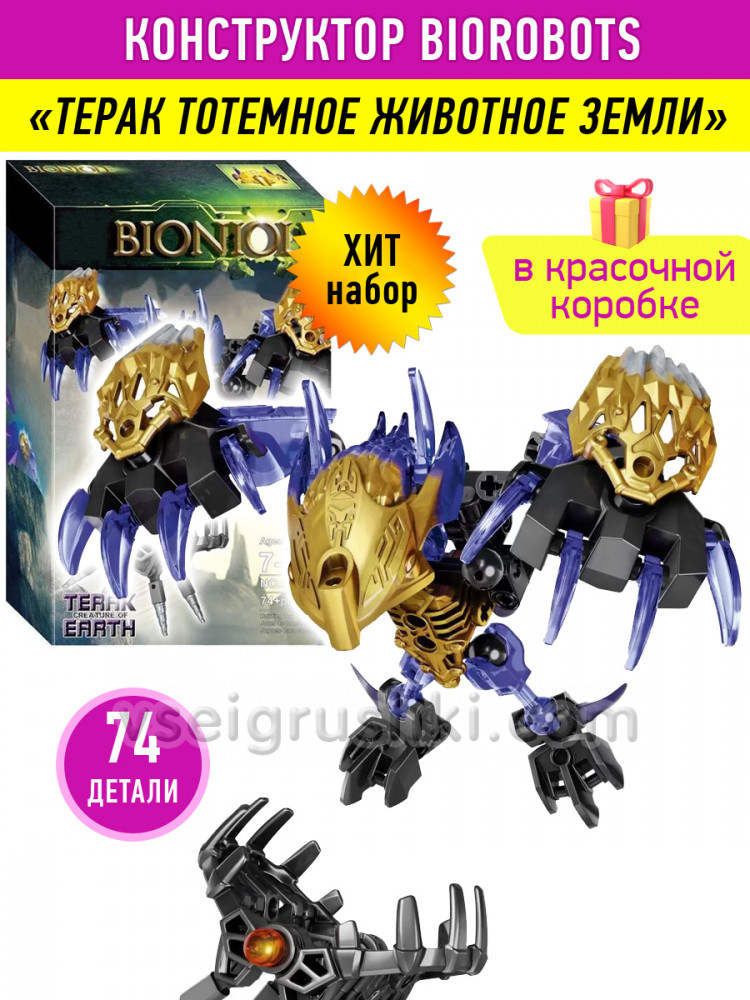Конструктор Бионикл Bionicle «Терак тотемное животное земли» купить с ...