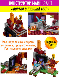 Конструктор Майнкрафт «Портал в Нижний мир»