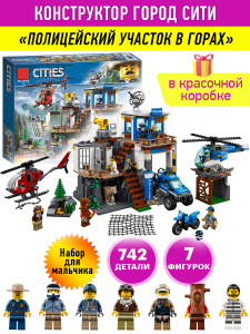 Конструктор Сити Cities «Штаб-квартира горной полиции»
