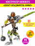 Конструктор Бионикл Bionicle «Похату объединитель камня»