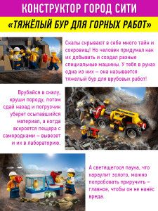 Конструктор Сити Cities «Тяжелый бур для горных работ»