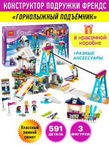 Конструктор Френдс Friends «Горнолыжный Курорт: Подъемник»