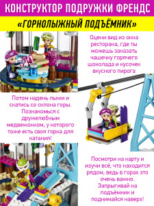 Конструктор Френдс Friends «Горнолыжный Курорт: Подъемник»