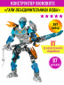Конструктор Бионикл Bionicle «Гали объединительница воды»