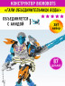 Конструктор Бионикл Bionicle «Гали объединительница воды»