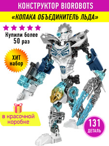 Конструктор Бионикл Bionicle «Копака объединитель льда»