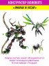 Конструктор Бионикл Bionicle «Набор Умарак и Уксар»