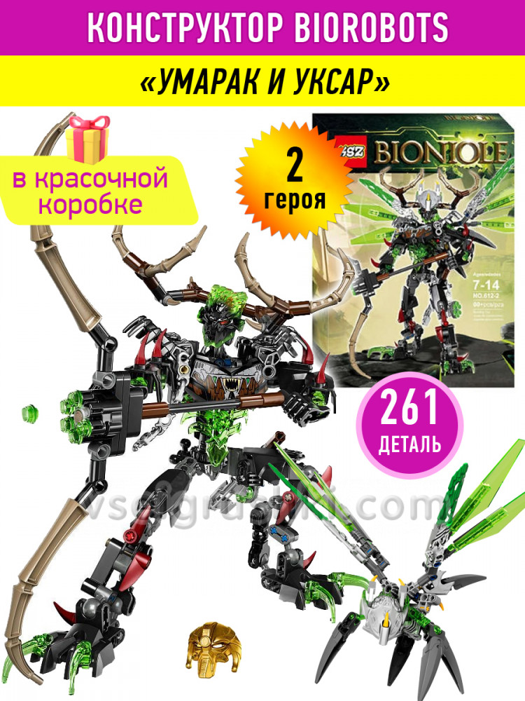 Lego bionicle umarak new arrivals