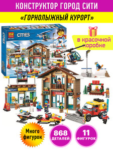 Конструктор Сити Cities «Горнолыжный курорт» 868 деталей, 11 фигурок