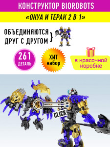 Конструктор Бионикл Bionicle «Набор Онуа и Терак»
