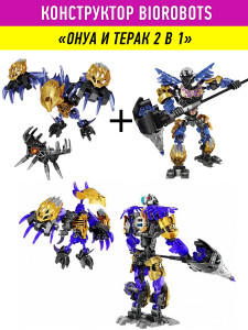Конструктор Бионикл Bionicle «Набор Онуа и Терак»