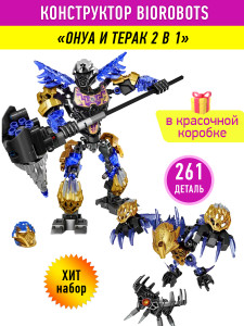 Конструктор Бионикл Bionicle «Набор Онуа и Терак»