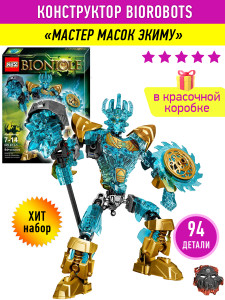 Конструктор Бионикл Bionicle «Мастер масок Экиму»