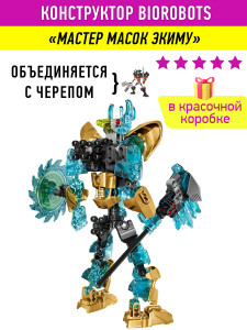 Конструктор Бионикл Bionicle «Мастер масок Экиму»