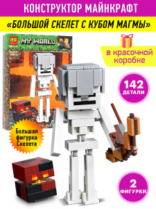 Конструктор Майнкрафт My World Minecraft «Скелет с кубом магмы»