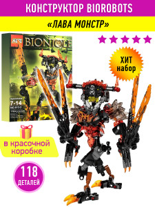 Конструктор Бионикл Bionicle «Лава-монстр»