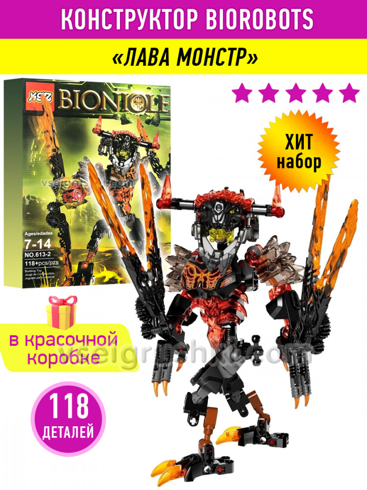 Конструктор Бионикл Bionicle «Лава-монстр» купить с доставкой по низкой ...