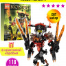Конструктор Бионикл Bionicle «Лава-монстр»