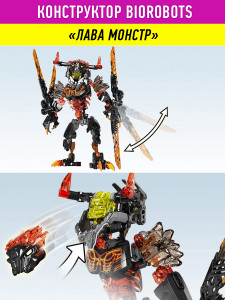 Конструктор Бионикл Bionicle «Лава-монстр»