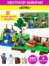 Конструктор Майнкрафт My World Minecraft «Ферма»