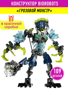 Конструктор Бионикл Bionicle «Грозовой Монстр»