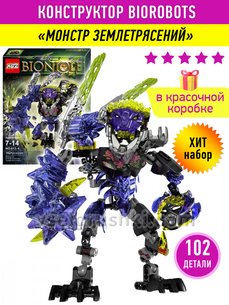 Конструктор Бионикл Bionicle «Монстр землетрясений» купить с доставкой ...