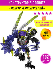 Конструктор Бионикл Bionicle «Монстр землетрясений»