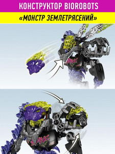 Конструктор Бионикл Bionicle «Монстр землетрясений»