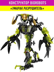 Конструктор Бионикл Bionicle «Умарак-Разрушитель»