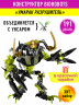 Конструктор Бионикл Bionicle «Умарак-Разрушитель»