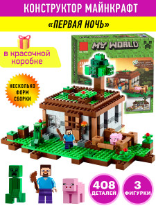 Конструктор Майнкрафт My World Minecraft «Первая ночь»